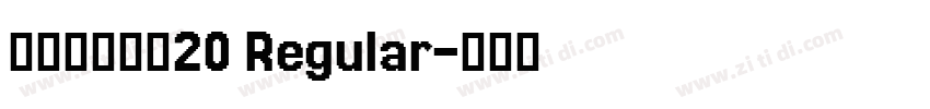 胡晓波骚包体20 Regular字体转换